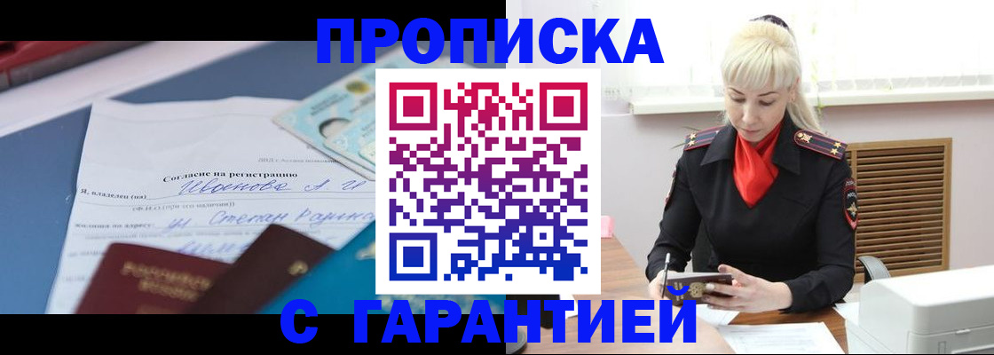 временная регистрация гарантия в Печорах